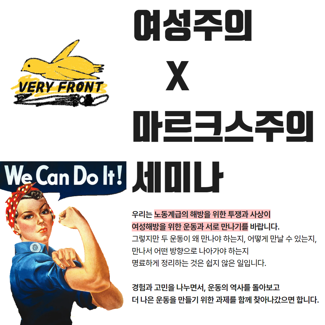 [2024 가을] 여성주의X마르크스주의