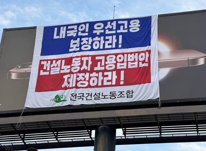 [건설노조 고공농성] 임금삭감 반대 정당하다, 이주노동자 배척 요구는 재고해야