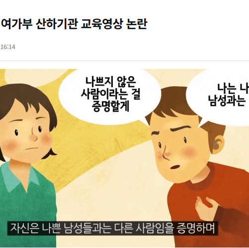 ‘모든 남성은 가해자’라는 말이 갈등을 부추기나