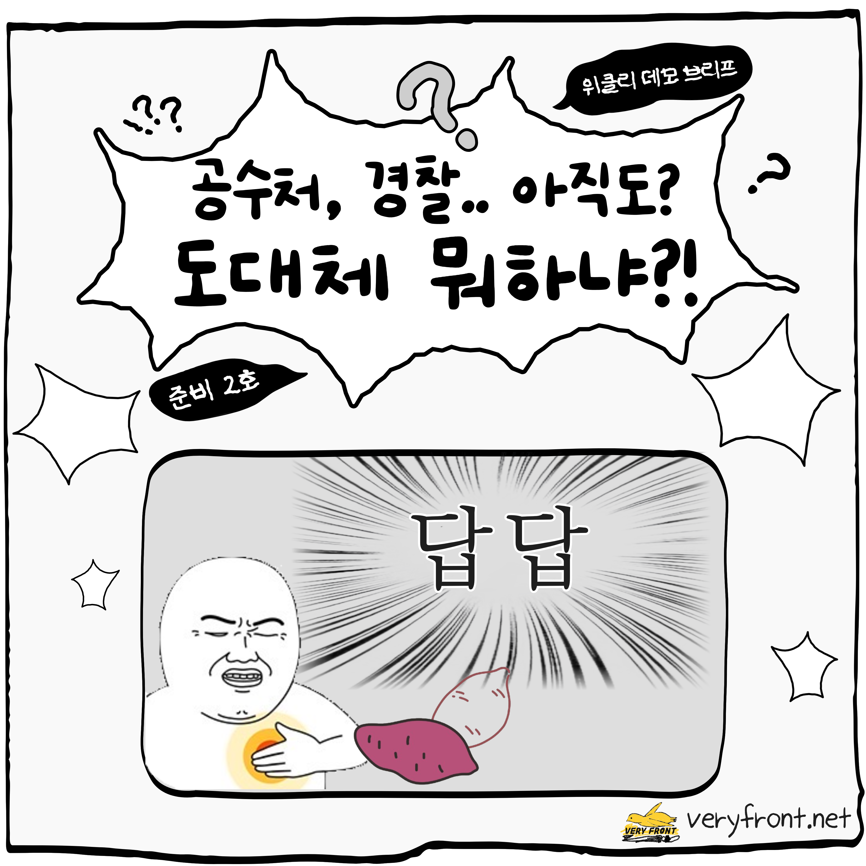 [집회 리플릿] 25년 1월 둘째주 위클리 데모브리프