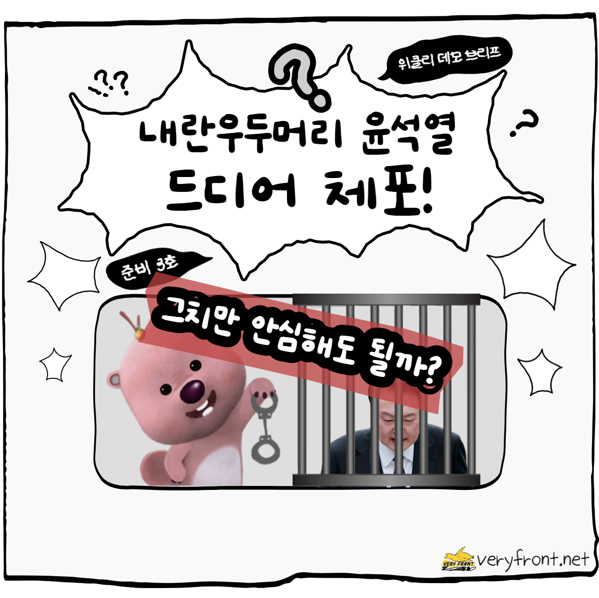 [집회 리플릿] 25년 1월 셋째주 위클리 데모브리프