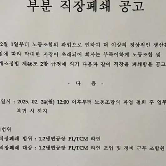 현대제철은 직장폐쇄 해제하고 노동자 요구 수용하라