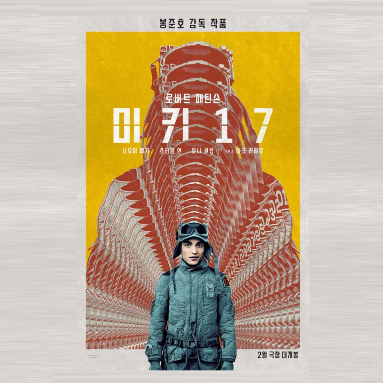 영화 <미키17> – 영화로 빚어낸 적녹보라빛 반란