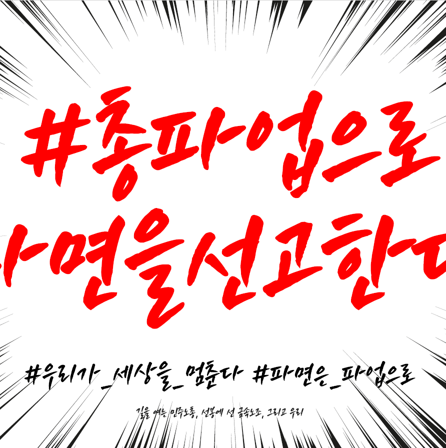 [집회 리플릿] 25년 3월 마지막주 데모브리프