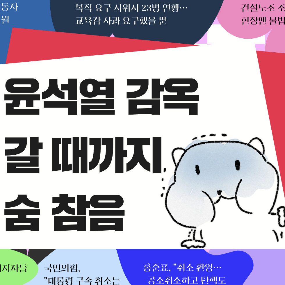 [집회 리플릿] 25년 3월 둘째주 위클리 데모브리프