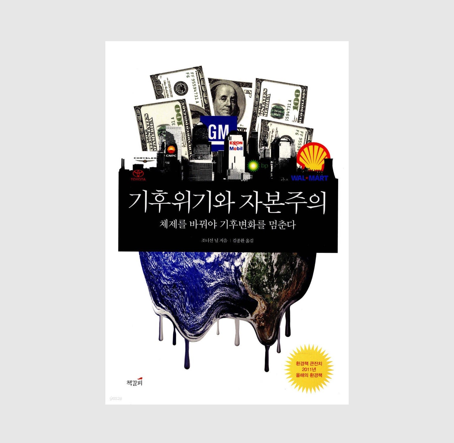 기후위기 해결을 위해 무엇이 필요한가