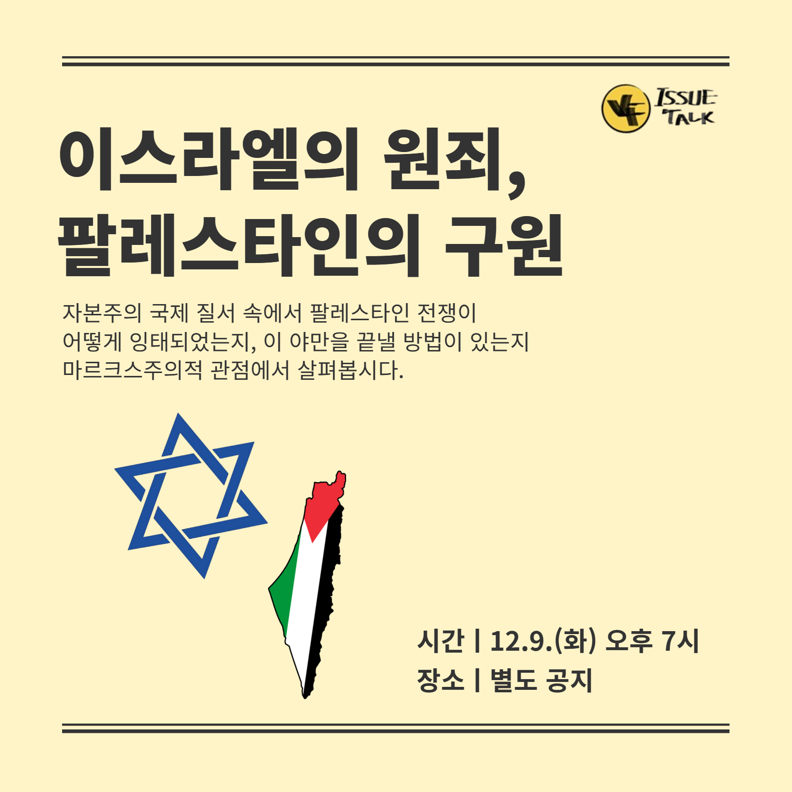 이스라엘의 원죄, 팔레스타인의 구원