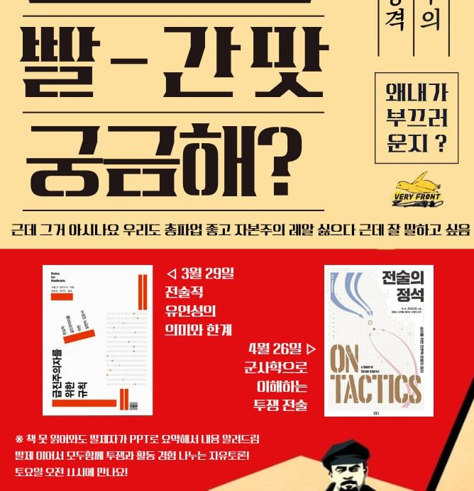 급진주의자들을 위한 규칙 / 전술의 정석