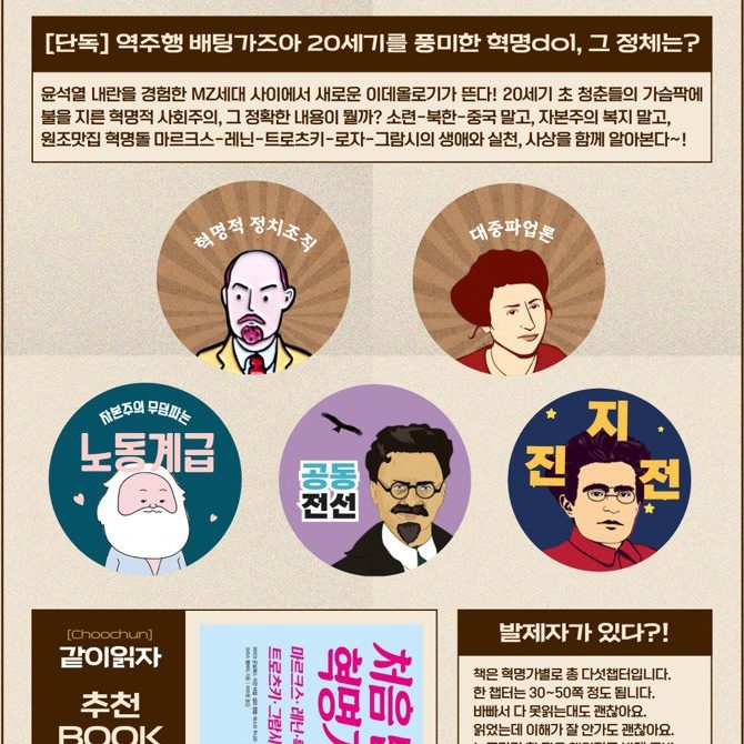 처음 만나는 혁명가들