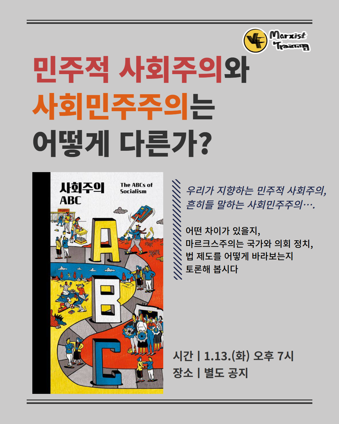 민주적 사회주의와 사회민주주의는 어떻게 다른가?