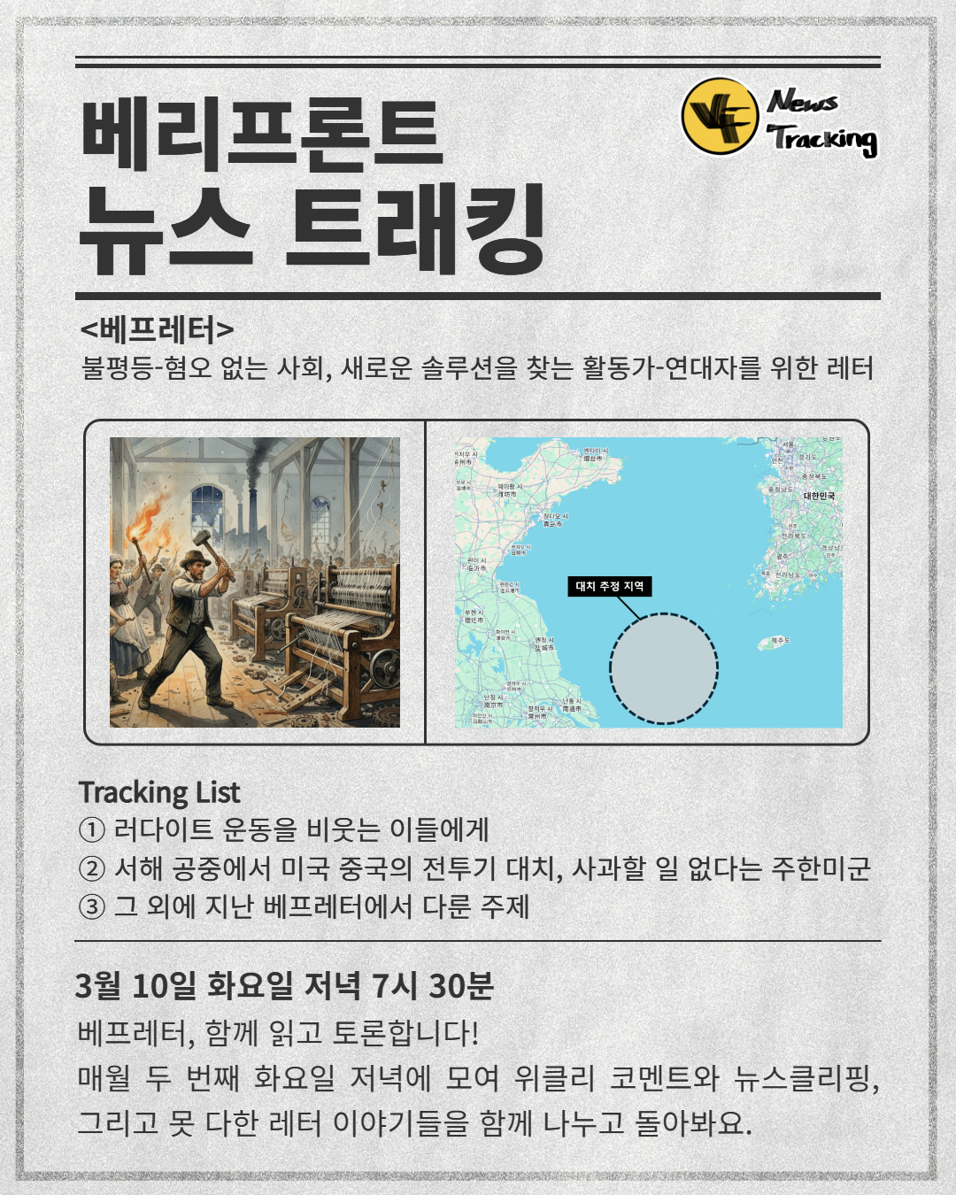 3월 뉴스 트래킹 :  현대차 로봇 도입 논란, 미국의 이란 공격
