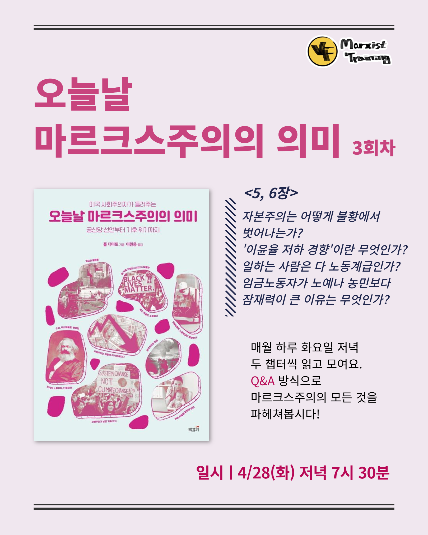 [상반기 MT] 오늘날 마르크스주의의 의미 3회차