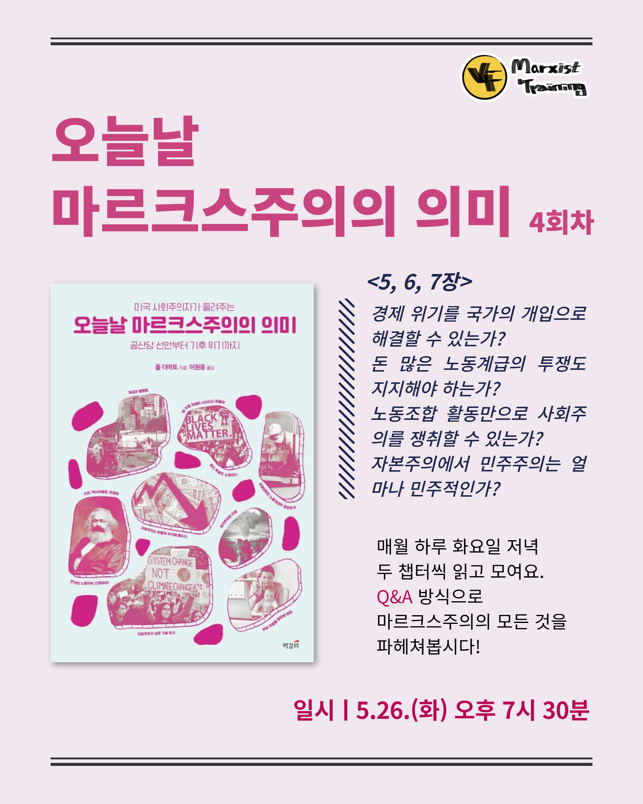 [상반기 MT] 오늘날 마르크스주의의 의미 4회차